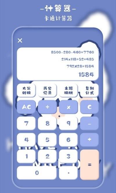 手机计算器软件下载,手机计算器,计算器app