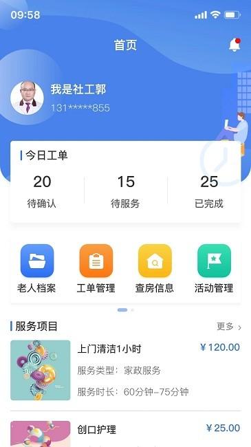 社工通官方版下载,社工通,社工师办公app