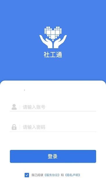 社工通官方版下载,社工通,社工师办公app