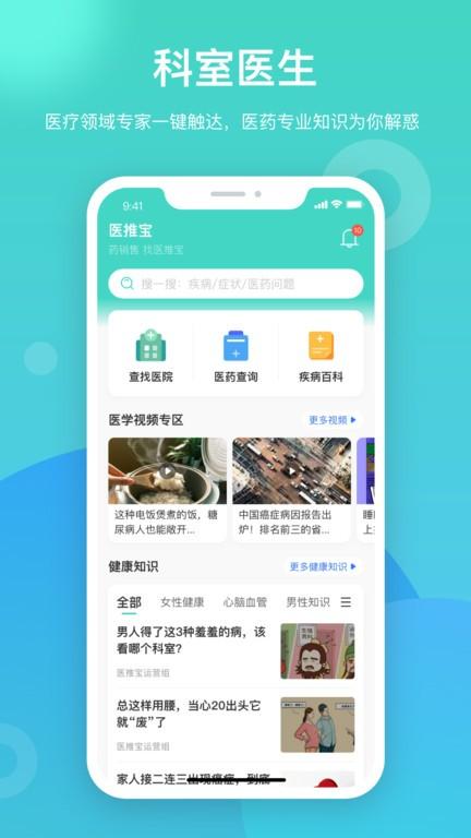 医推宝app下载,医推宝,医学app