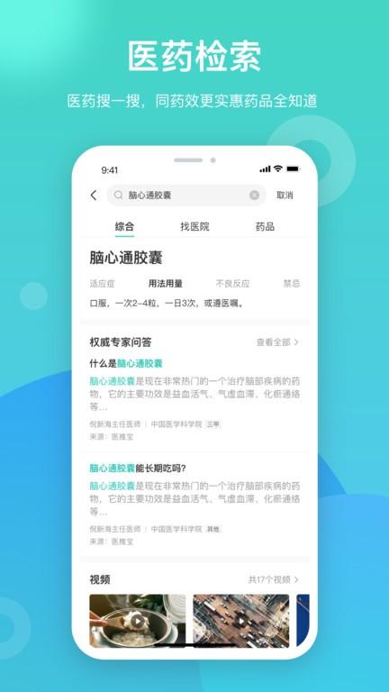 医推宝app下载,医推宝,医学app