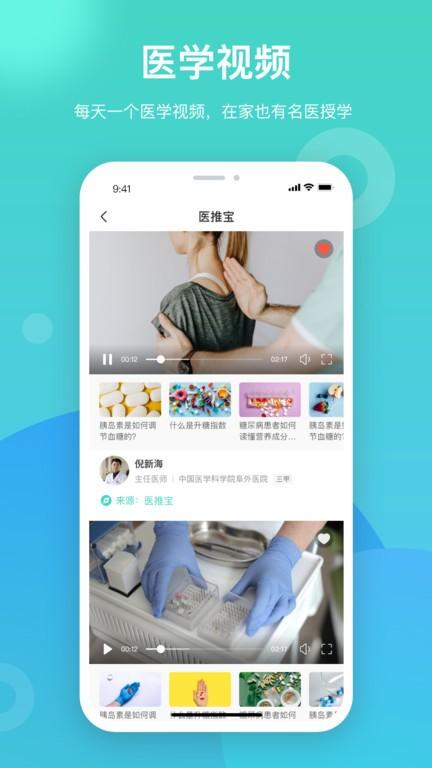 医推宝app下载,医推宝,医学app