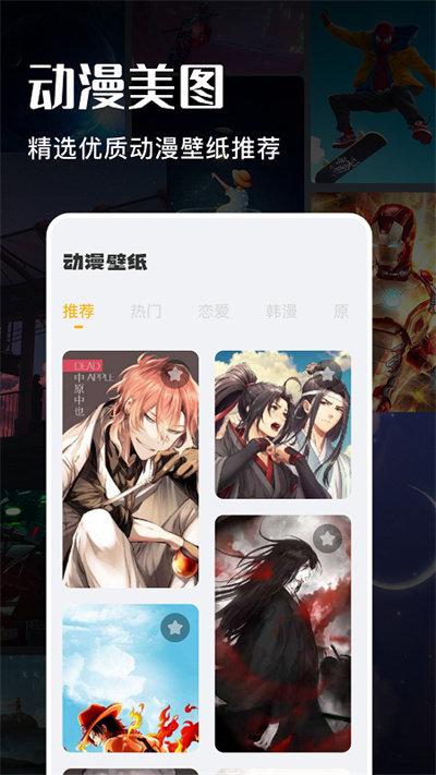 游戏动漫壁纸软件下载,游戏动漫壁纸,壁纸app,美化app