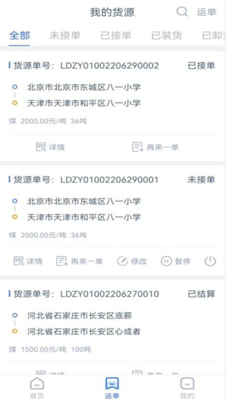 兰豆货主端手机版下载,兰豆货主端,货运app,司机app