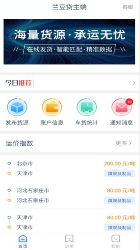 兰豆货主端手机版下载,兰豆货主端,货运app,司机app
