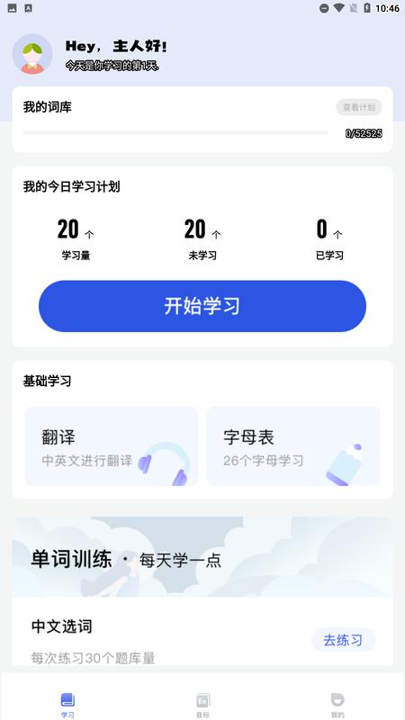 英语多多app下载,英语app,学习app,英语多多