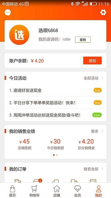 选呗官方版下载,选呗,网购app,省钱app