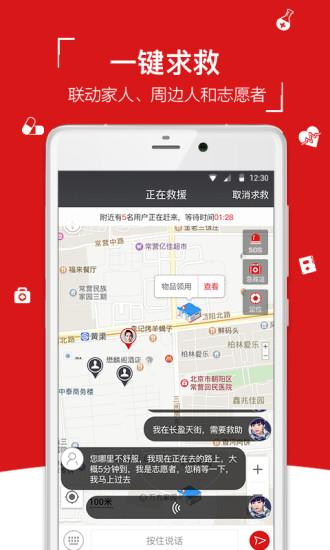 辰邦急救app下载,辰邦急救,医疗app,健康app