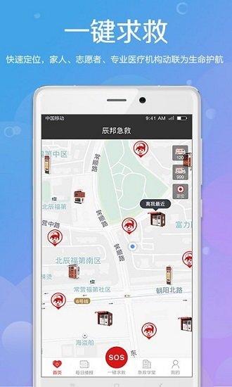 辰邦急救app下载,辰邦急救,医疗app,健康app
