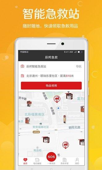 辰邦急救app下载,辰邦急救,医疗app,健康app