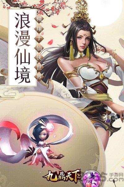 九鼎天下最新版下载,九鼎天下,玄幻手游,仙侠手游