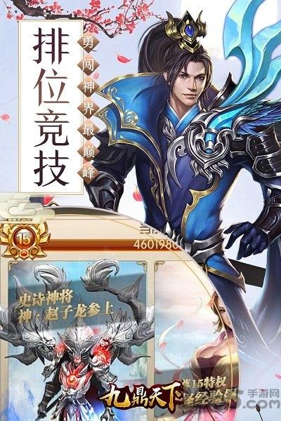 九鼎天下最新版下载,九鼎天下,玄幻手游,仙侠手游