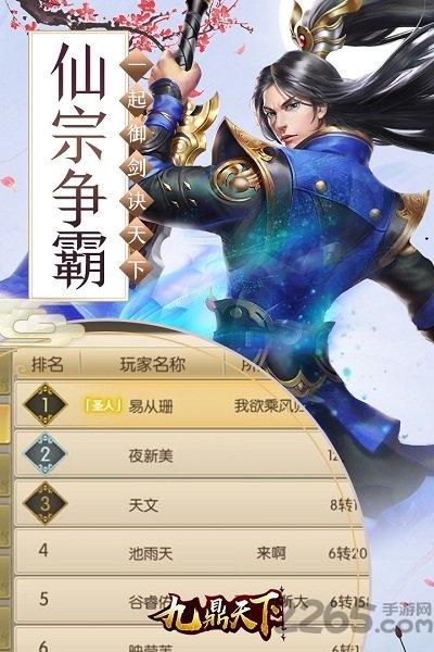 九鼎天下最新版下载,九鼎天下,玄幻手游,仙侠手游