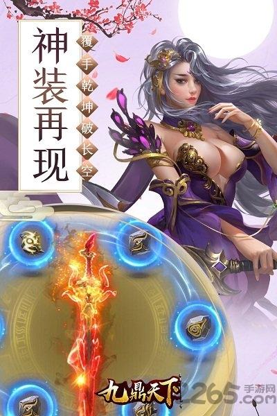 九鼎天下最新版下载,九鼎天下,玄幻手游,仙侠手游
