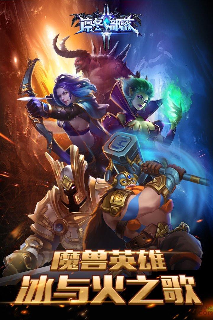 凛冬部落果盘客户端下载,凛冬部落,卡牌手游,魔幻手游,rpg手游,果盘手游