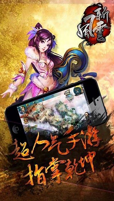 风云传奇果盘版下载,风云传奇,果盘手游,战斗手游