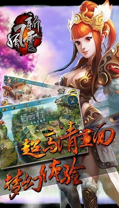风云传奇果盘版下载,风云传奇,果盘手游,战斗手游