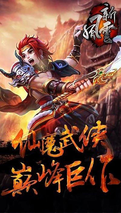 风云传奇果盘版下载,风云传奇,果盘手游,战斗手游