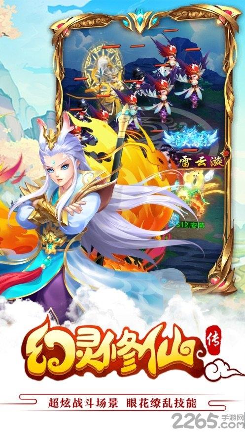 幻灵修仙传游戏下载,幻灵修仙传,仙侠游戏