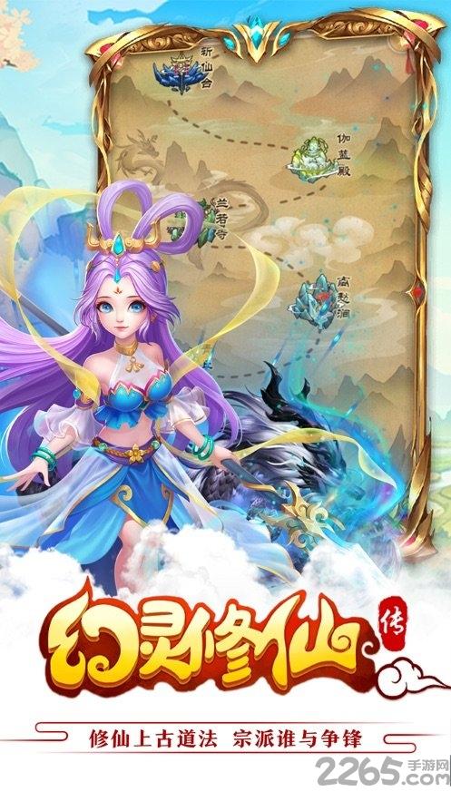 幻灵修仙传游戏下载,幻灵修仙传,仙侠游戏