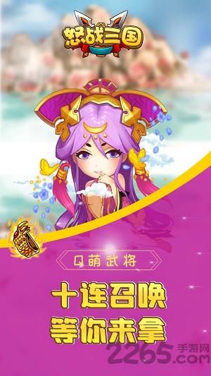 怒战三国手游下载,怒战三国,q版手游,三国手游