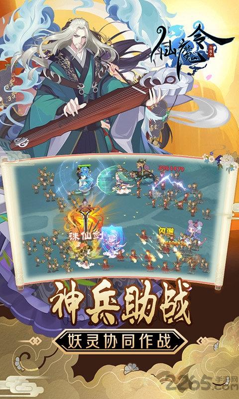 仙魔令变态版下载,仙魔令,玄幻手游,仙侠手游