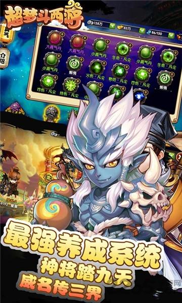 超梦斗西游sf变态版下载,超梦斗西游,卡牌手游,回合制手游