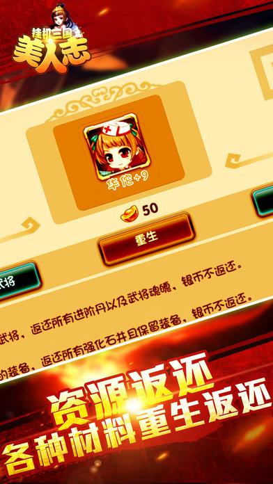 挂机三国美人志手游(暂未上线),挂机三国美人志,三国手游,挂机手游,放置类手游
