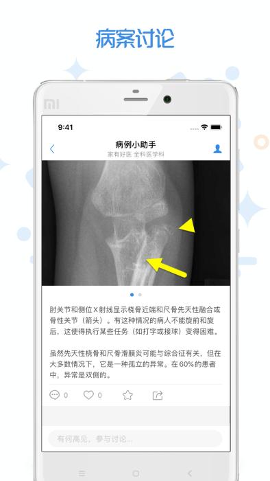 家有好医医生版app下载,家有好医,医疗app