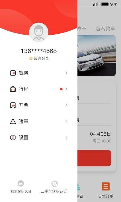 首汽共享租车app(更名首汽租车)下载,首汽租车,租车app