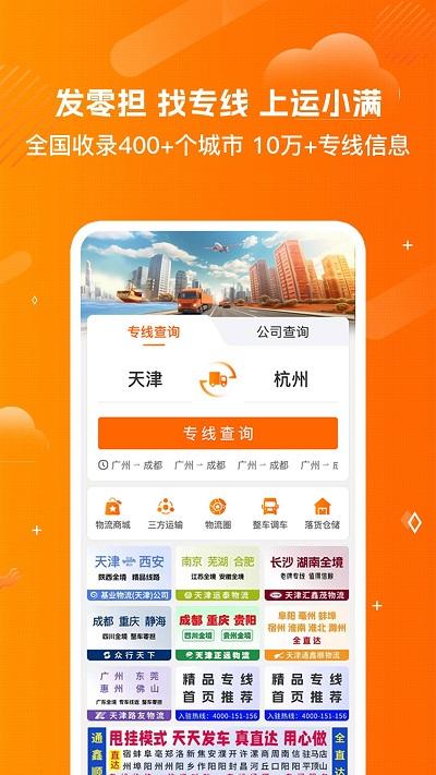 物流助手网查询最新版本(运小满物流助手)下载,物流助手,物流app