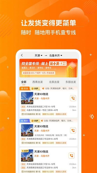 物流助手网查询最新版本(运小满物流助手)下载,物流助手,物流app