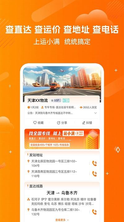 物流助手网查询最新版本(运小满物流助手)下载,物流助手,物流app
