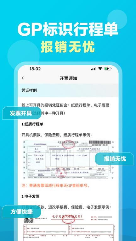 公务行管家官方版app(又名公务易行)下载,公务行管家,商务出行app,商旅app