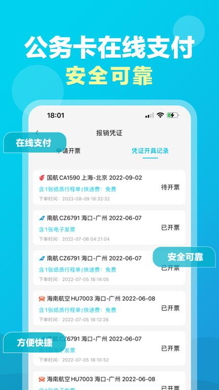 公务行管家官方版app(又名公务易行)下载,公务行管家,商务出行app,商旅app