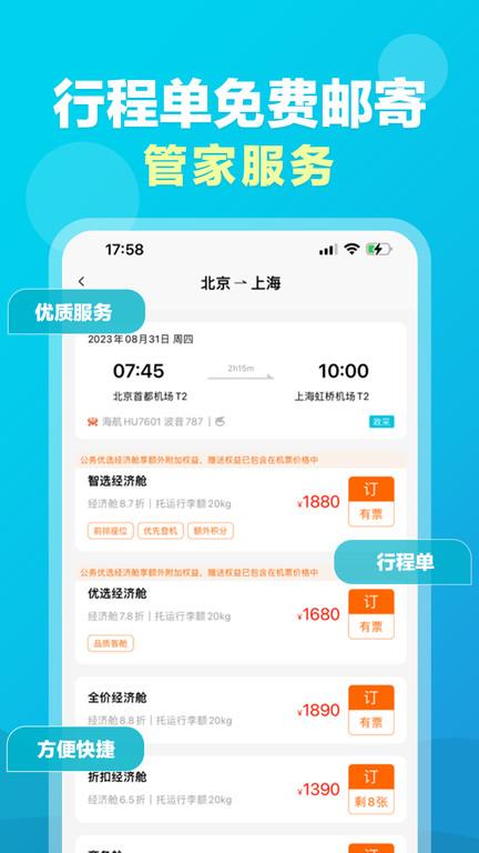 公务行管家官方版app(又名公务易行)下载,公务行管家,商务出行app,商旅app