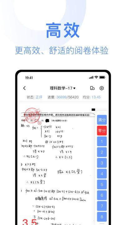 阅小二官方版下载,阅小二,阅卷app