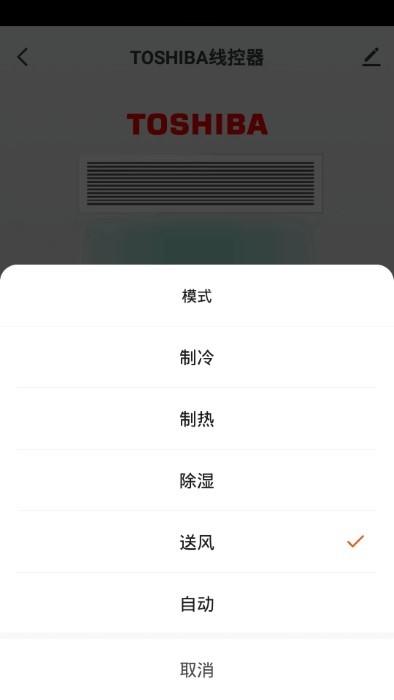 东芝智联app下载,东芝智联,智能app,遥控app