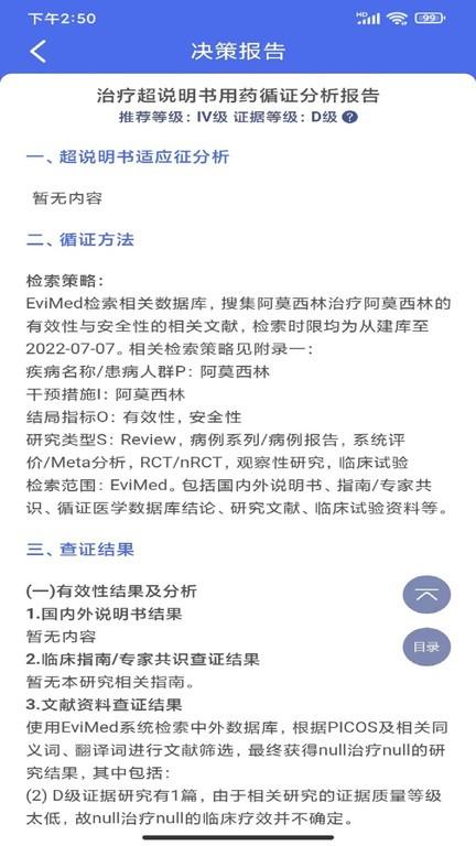 evimedapp下载,药品app,健康app,evimed
