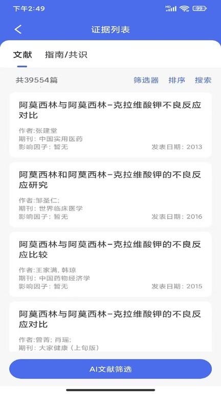 evimedapp下载,药品app,健康app,evimed
