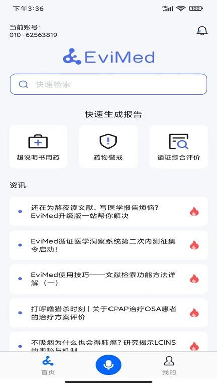 evimedapp下载,药品app,健康app,evimed