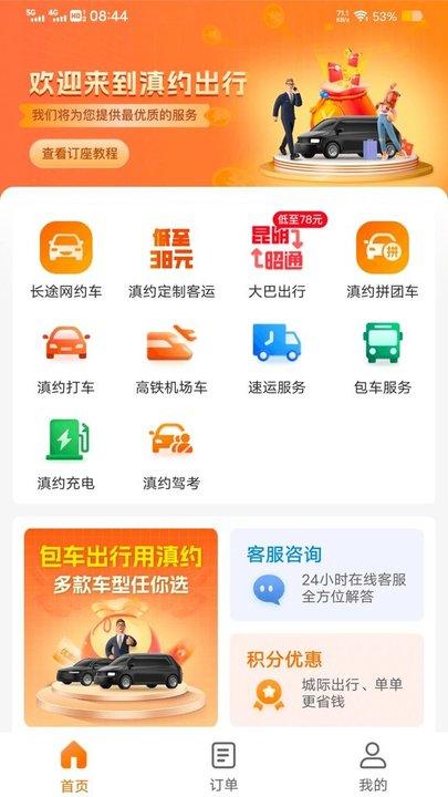 滇约出行网约车平台下载,滇约出行,打车app,出行app