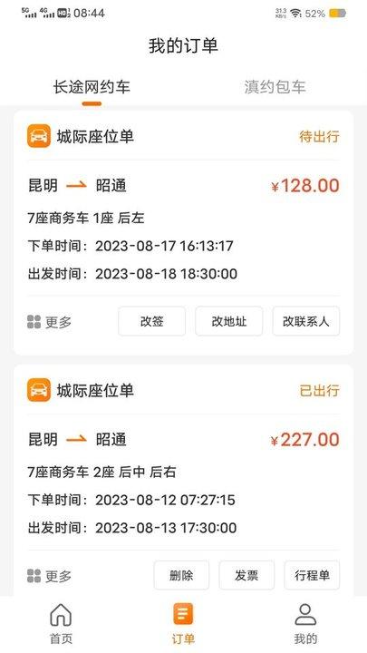 滇约出行网约车平台下载,滇约出行,打车app,出行app