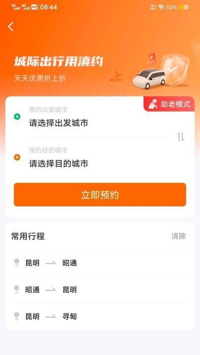 滇约出行网约车平台下载,滇约出行,打车app,出行app