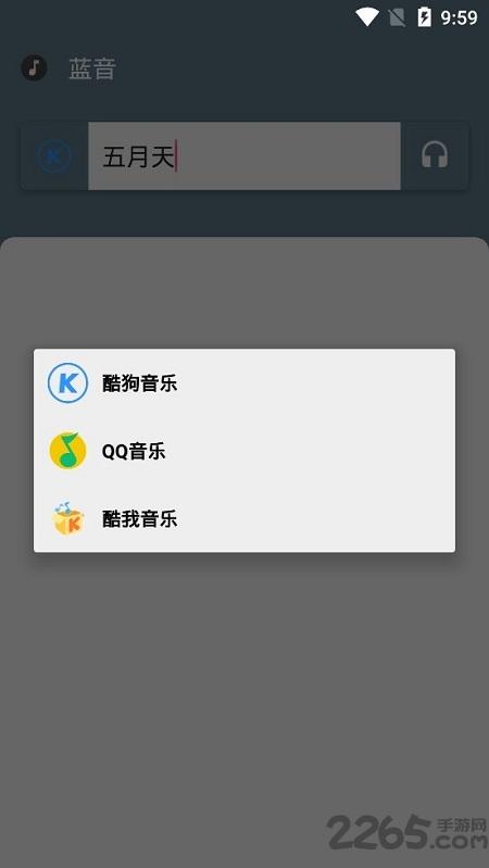 蓝音免费音乐播放器软件下载,蓝音,音乐app,听歌app