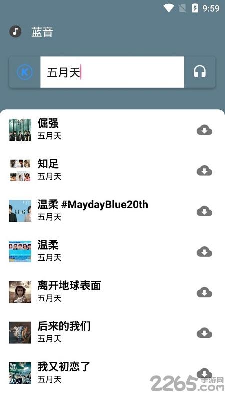 蓝音免费音乐播放器软件下载,蓝音,音乐app,听歌app