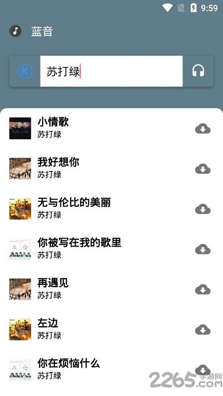 蓝音免费音乐播放器软件下载,蓝音,音乐app,听歌app