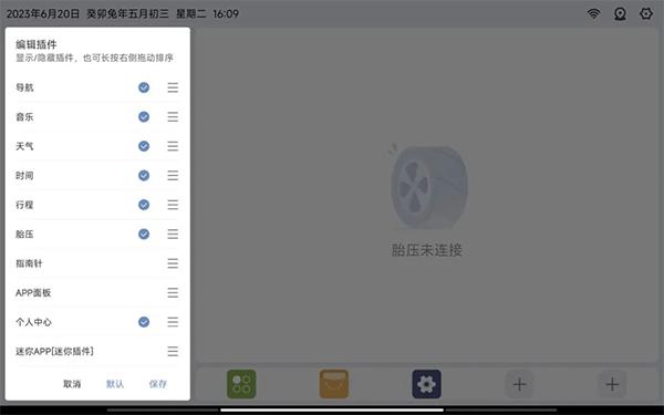 嘟嘟桌面pro最新版下载,车机app,嘟嘟桌面,桌面app