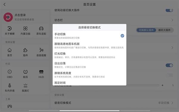 嘟嘟桌面pro最新版下载,车机app,嘟嘟桌面,桌面app