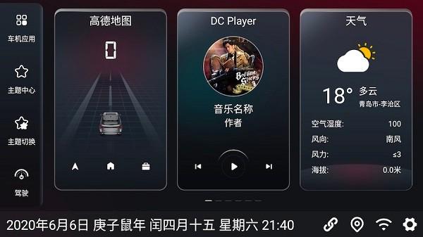 嘟嘟桌面pro最新版下载,车机app,嘟嘟桌面,桌面app